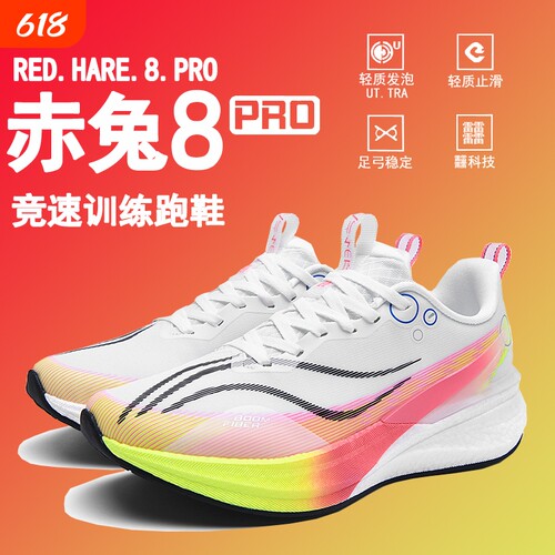 赤兔8pro跑鞋竞速专业碳板赤兔9pro跑步鞋女运动鞋子男鞋2026新款