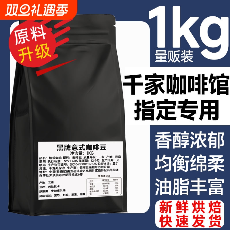 新鲜烘焙1kg意式拼配咖啡豆
