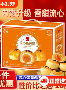 过年泓一流心蛋黄酥礼盒整箱团购送礼新年春节糕点茶点心食品面包