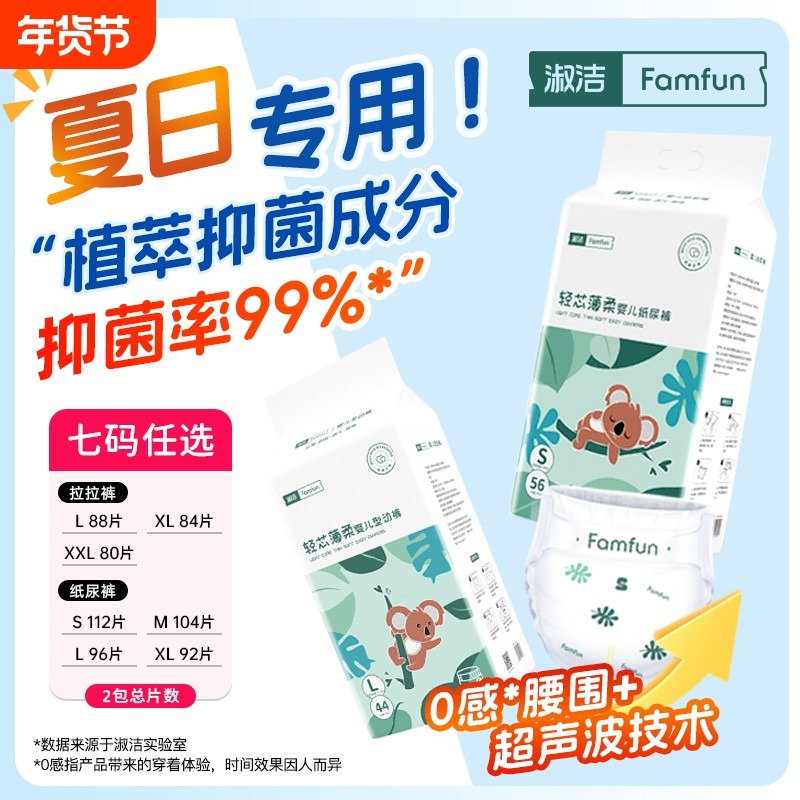 亲肤淑洁拉拉裤婴儿超薄透气纸尿裤男女宝宝专用尿不湿夏季薄柔软