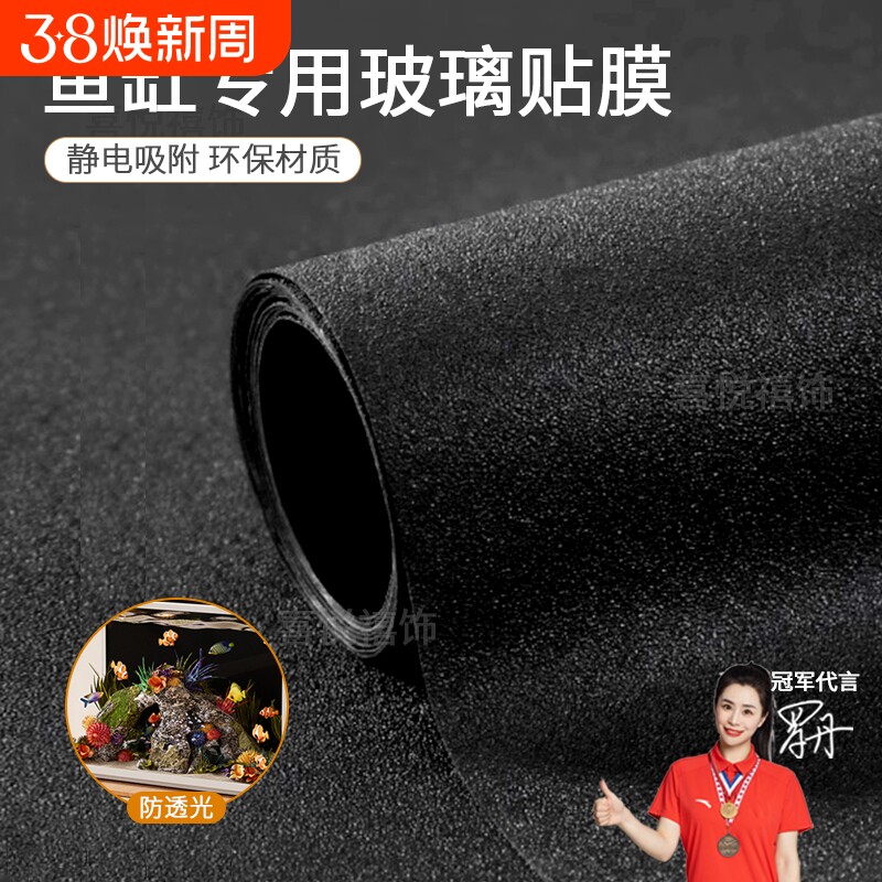 鱼缸背景贴纸缸外静电水族箱专用纯黑色背景壁纸玻璃底部装饰贴膜