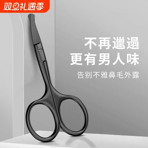鼻毛剪刀小剪刀鼻孔修剪器圆头小剪子男士专用剪鼻毛手动神器