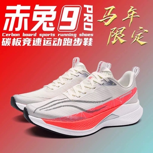 赤兔9pro跑步鞋竞速专业碳板跑鞋飞电6e男士运动鞋子男鞋2026新款