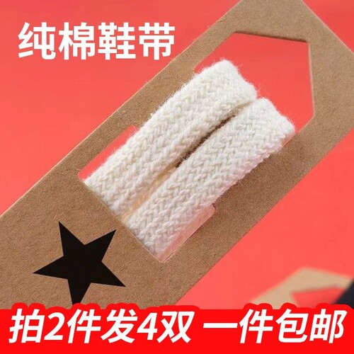 吉栗喵纯棉双层鞋带拍2件发4双