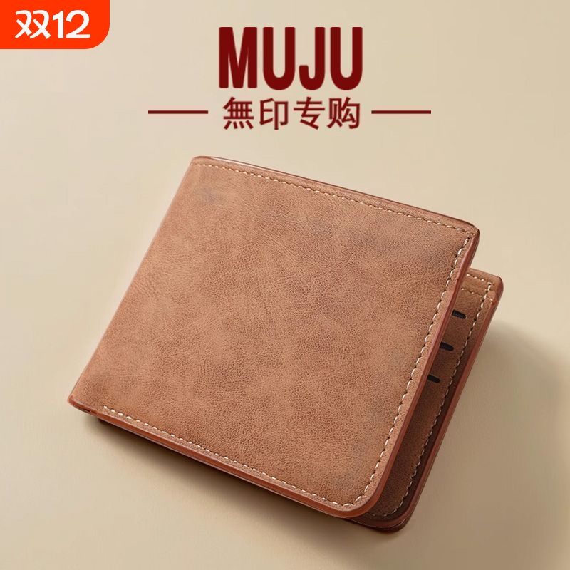 日本无印MUJ卡包钱包一体男士超薄短款皮夹软皮钱夹多卡位皮夹子