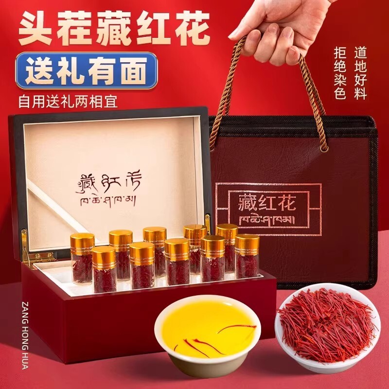 年货节藏红花礼盒正品官方旗舰店特级见面礼送长辈送走亲戚过年