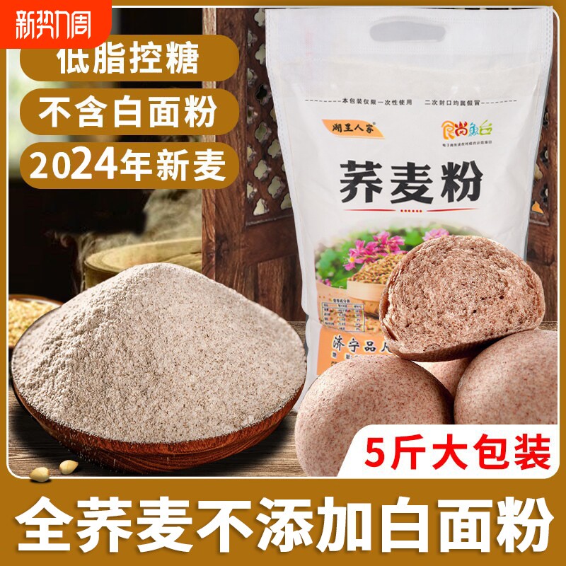 纯荞麦面粉5斤荞麦面无糖精0低脂肪全麦粗粮杂乔荞麦粉全荞麦荞面
