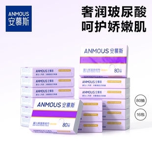 下拉详情享补贴丨安慕斯保湿纸儿童宝宝手口专用云柔巾婴儿乳霜纸