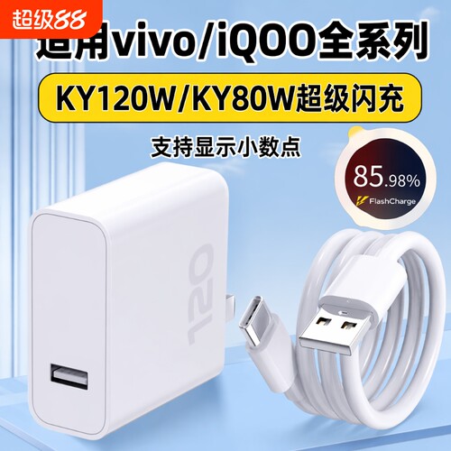 适用vivo充电器超级闪充头iqoo12爱酷11充电头10S快充iqooneo9插头120/80W手机数据线X80pro原3C认证正品套装