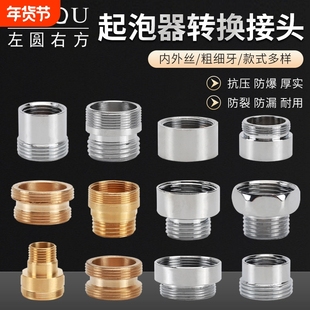 起泡器龙头转接头16\18\24\26\28内外丝20粗细牙转换22MM变径接口