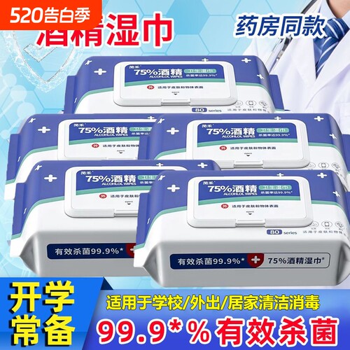 酒精消毒湿巾75%|277人收藏