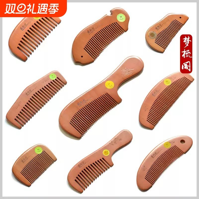 正品南街村桃木梳子木梳可爱防脱发防静电长发按摩密齿卷发梳宽齿