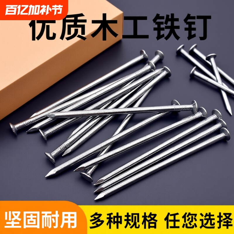 加硬铁钉木工钉小钉子手工钉家用圆钉小洋钉木板钉 1 2 3 4 5 6寸