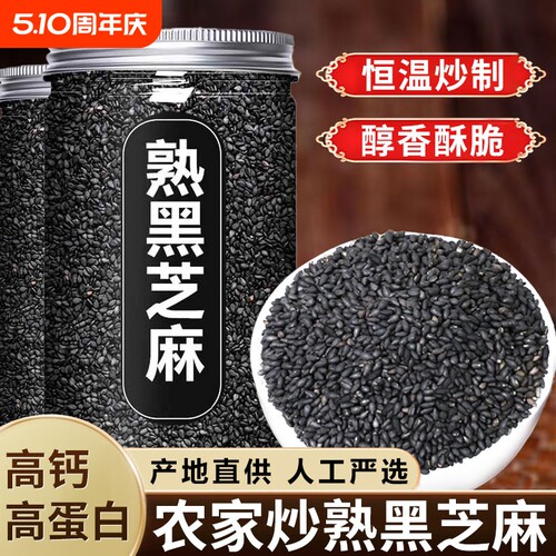 熟白芝麻250g|回头客超1900人