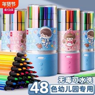 得力水彩笔24色可水洗幼儿园宝宝小学生画画笔儿童专用安全无毒彩笔美术绘画工具套装12色36色48色涂鸦彩色笔