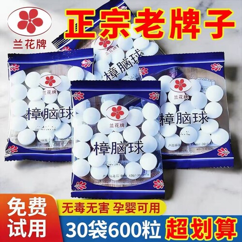 樟脑丸衣柜防霉防虫无毒款防潮