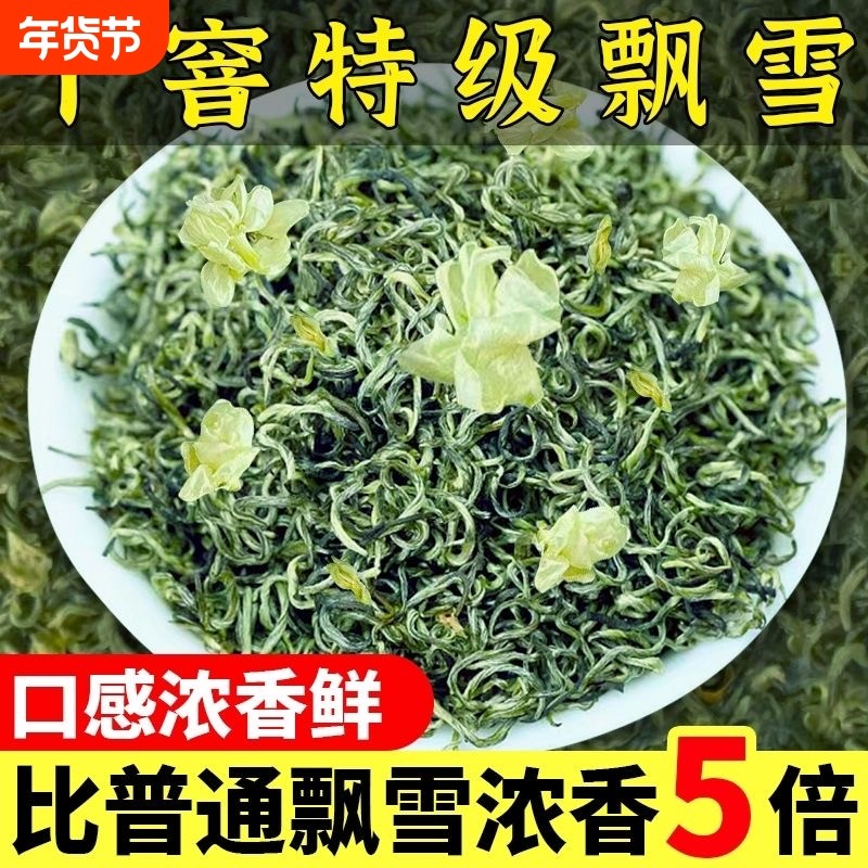 【5A特级茉莉飘雪】新茶正宗茉莉花茶浓香型茉莉飘雪绿茶花茶罐装,茶,茉莉花茶,淘宝优惠券,粉丝福利购,淘宝优惠卷