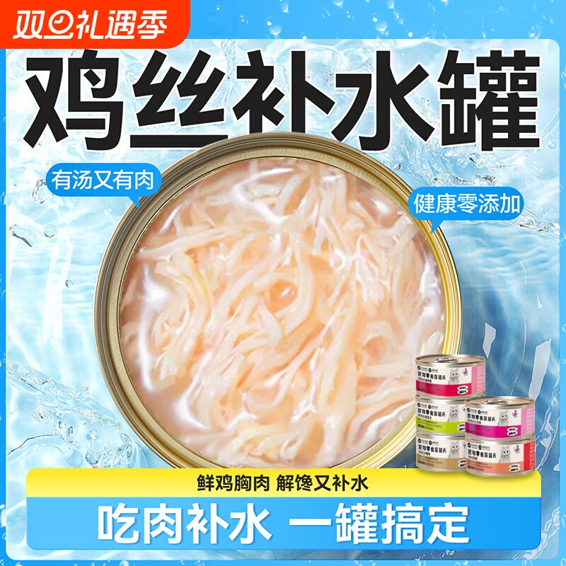 猫罐头鲜肉主食湿粮幼猫成猫虾鸡肉猫咪增肥发腮浓汤罐补水金枪鱼