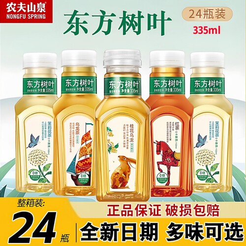农夫山泉东方树叶0糖0脂0卡335ml24瓶整箱茉莉花茶乌龙青柑茶饮料