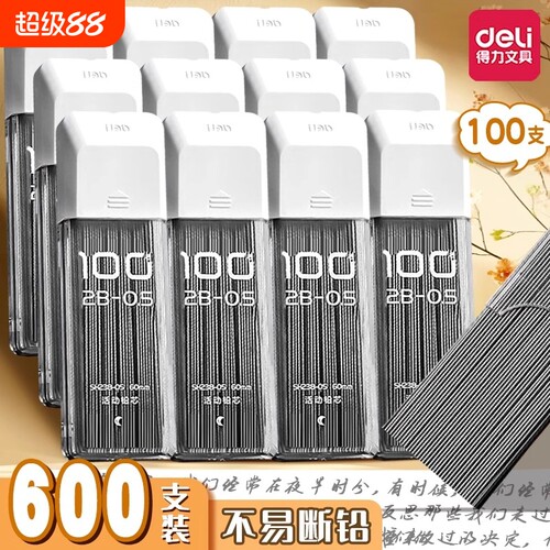 得力自动铅笔芯大容量自动铅笔芯