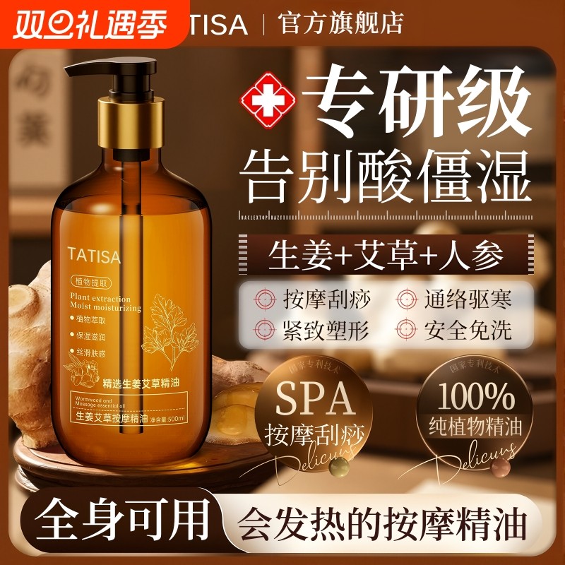 生姜艾草发热按摩精油全身身体通经络开背推背刮痧正品官方旗舰店