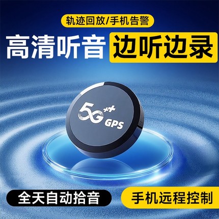 GPS定位录音笔专业高清降噪超长待机车载追踪器录音监控听神器A