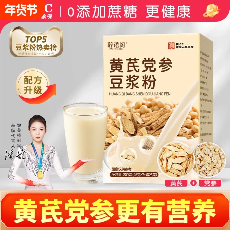 黄芪党参豆浆粉营养早餐营养冲饮正品红枣老年人冲泡枸杞山药阿胶