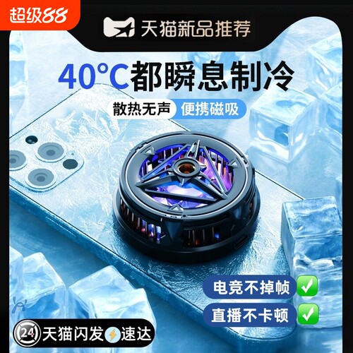 手机散热器半导体水冷降温神器制冷冰封背夹磁吸式pro风扇适用华为iPhone小米黑鲨苹果iqoo直播游戏电竞比赛