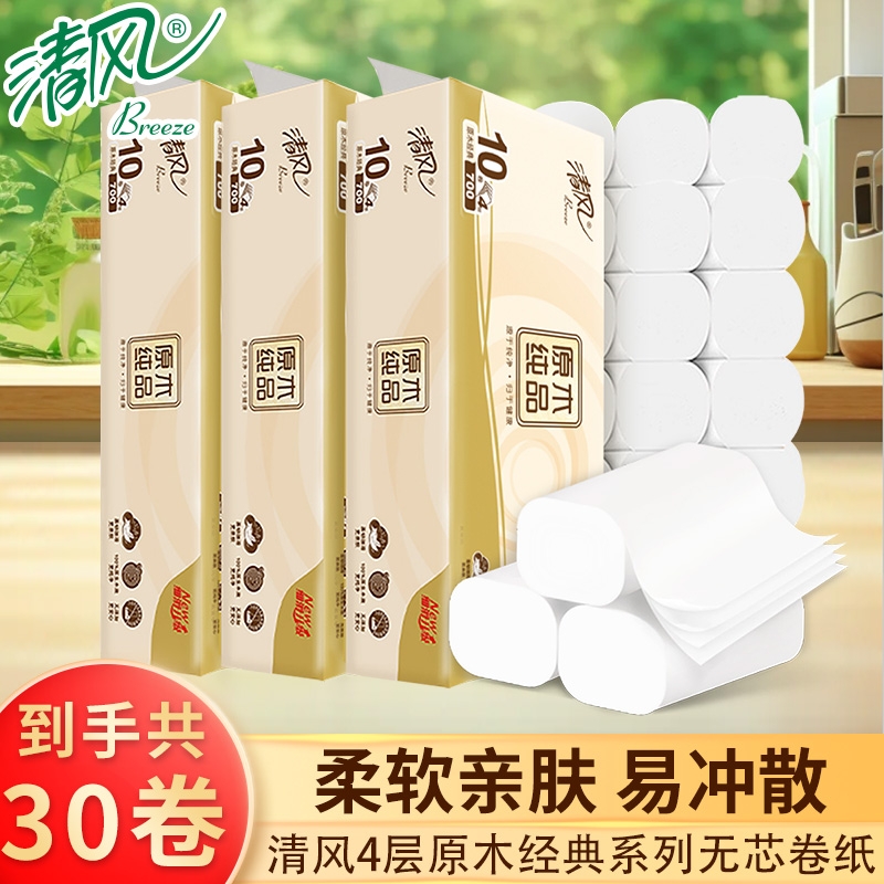 清风原木无芯卷纸4层加厚卫生纸厕纸易冲散不堵塞卷筒纸实惠装