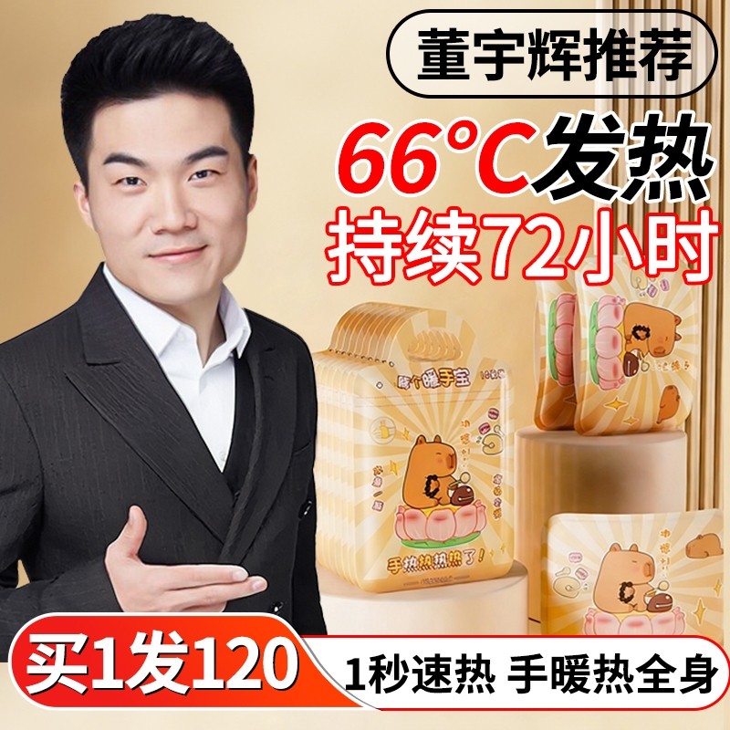卡皮巴拉穿戴式暖手宝贴自发热暖宝宝一次性冬天冬季暖手神器学生,居家日用,暖手宝,淘宝优惠券,粉丝福利购,淘宝优惠卷