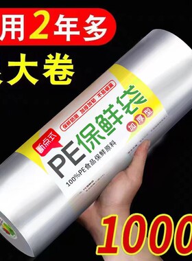 加厚耐高温保鲜袋经济装手撕