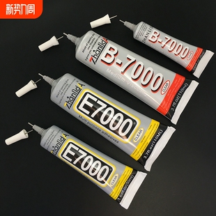 强力E7000布料胶水饰品胶粘衣服珠宝石发夹B7000透明软胶美甲织物