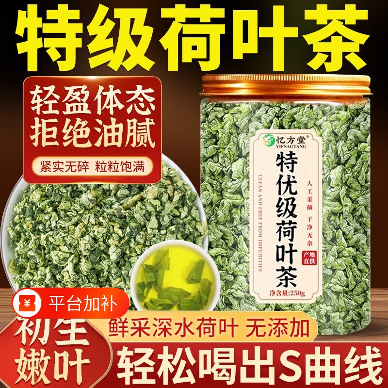 荷叶茶官方旗舰店正品中药材新鲜荷叶干茶去湿气减泡水养生茶冲泡