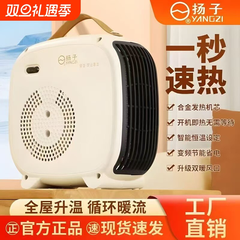 扬子暖风扇暖风机取暖器家用加热器节能省电速热风机电暖气电暖器