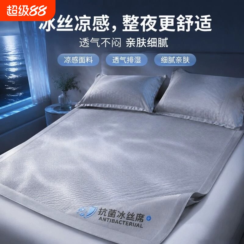 冰丝凉席床单a类母婴级2026新款夏天可机洗夏季席子床笠床垫夏凉