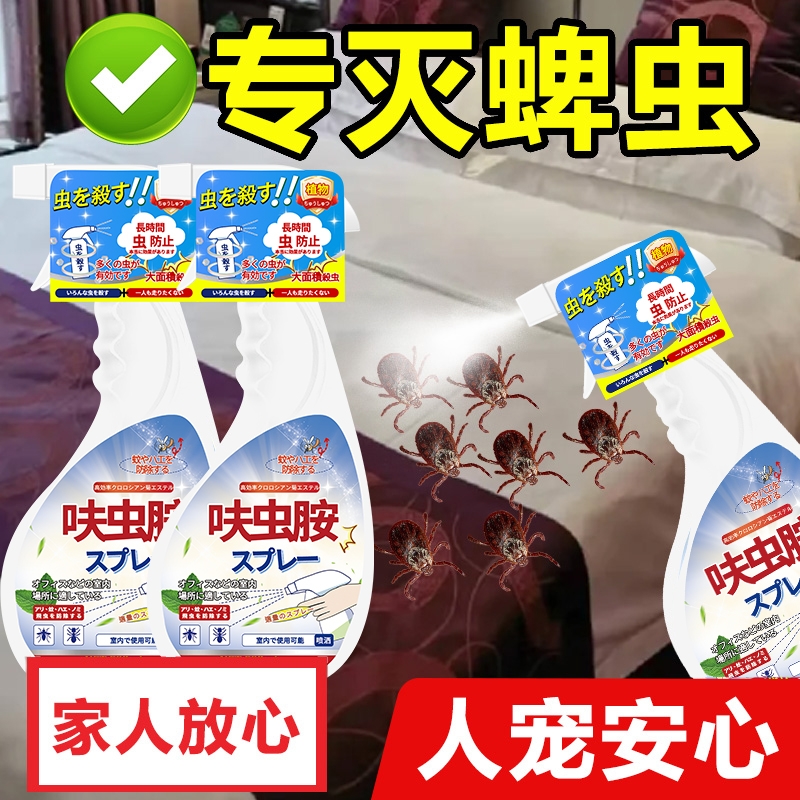 蜱虫专用药喷雾剂驱虫去跳蚤杀虫剂家用室内臭虫虫卵蟑螂呋虫胺