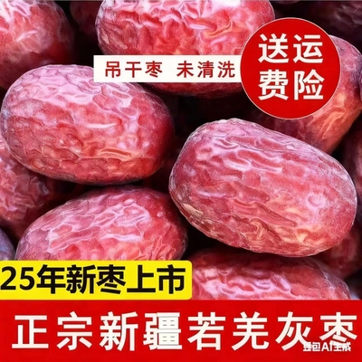 25年新枣红枣大枣新疆若羌吊原生态灰枣5斤特级零食无核去皮优质