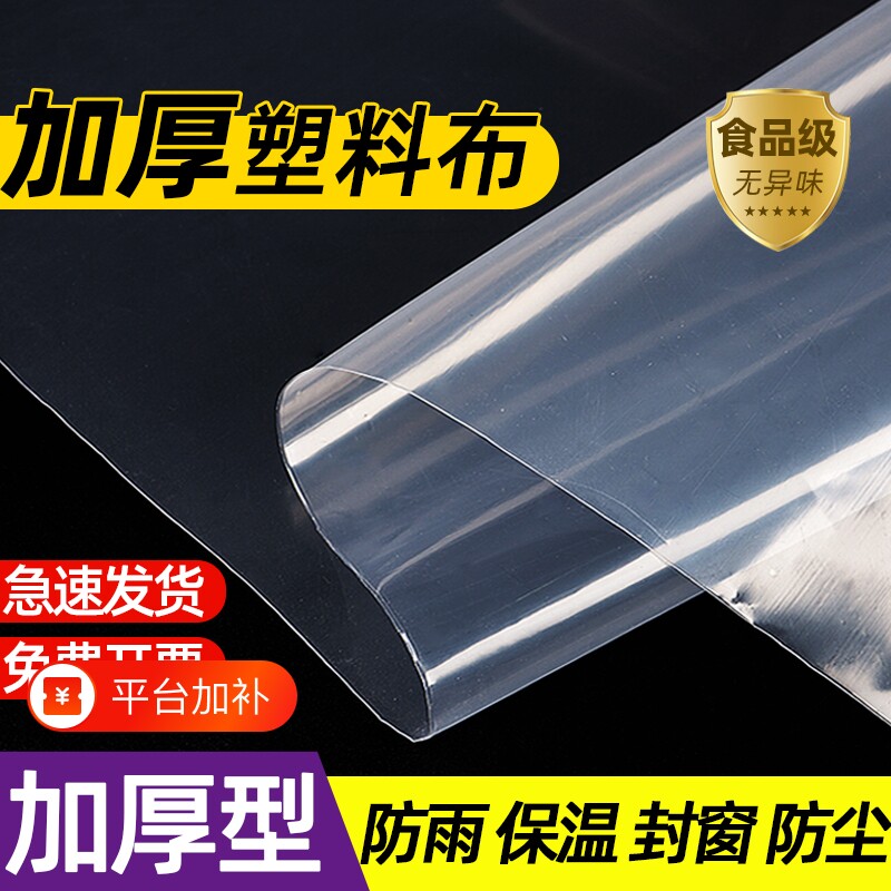 加厚透明塑料布塑料膜大棚防水布防雨封窗保温薄膜纸挡风防风圆筒