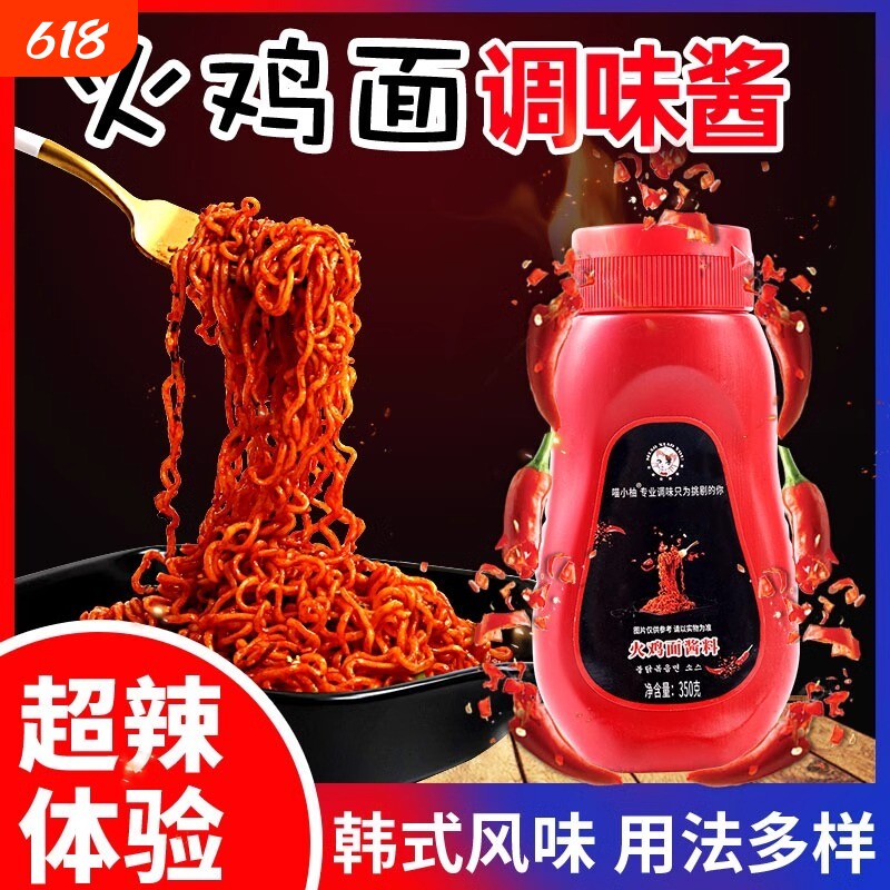 韩式火鸡面酱料酱包瓶装韩国拌面超辣变态辣调料味辣椒酱家用商用