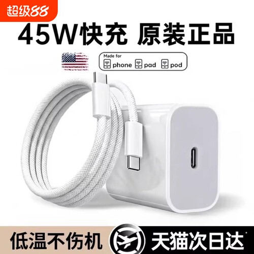 【国家3C认证】45W快充适用苹果充电器头iPhone17/15/14/13/12ProMax手机PD原装数据线16插头iPad一套装正品