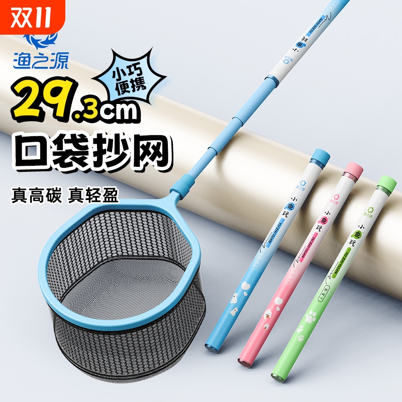渔之源AK碳素儿童抄网轻量便携