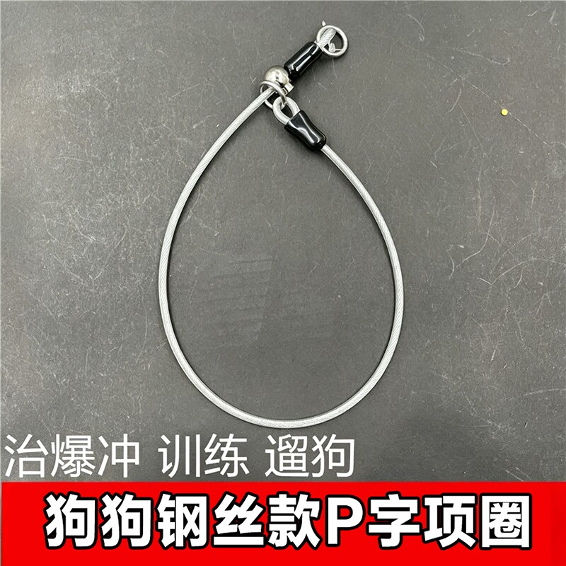 狗狗项圈脖子p绳小狗子p链可调节防咬大型犬小型犬钢丝遛狗卡扣图片