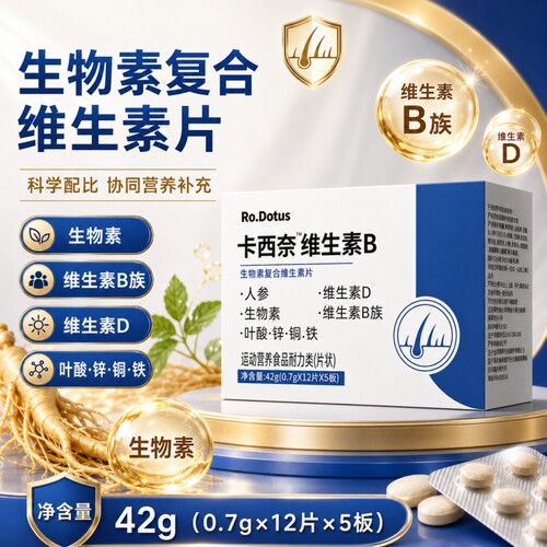 Ro.Dotus卡西奈维生素b复合维生素d3正品官方旗舰店中老年咀嚼片D