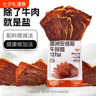 袋鼠先生牛脆脆安格斯牛排脆牛肉片风干高蛋白牛肉干零食健康解馋