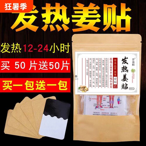 仟浴陌姜贴34关节发热