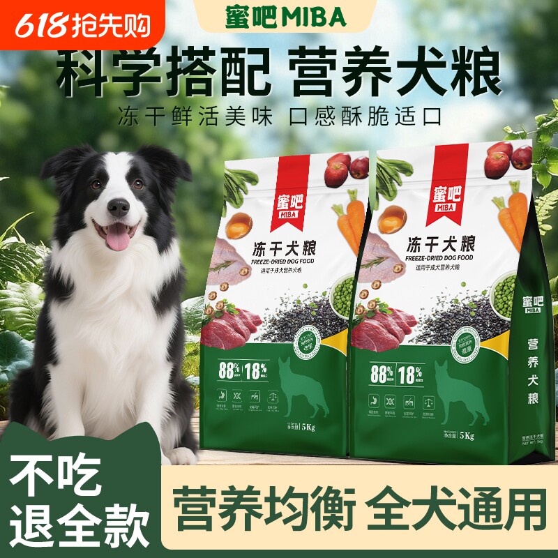 蜜吧狗粮10斤幼犬成犬通用囤货装边牧萨摩耶金毛实惠营养均衡主粮