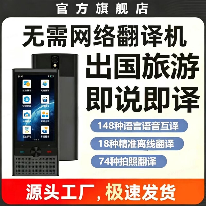 2026新款ai智能多国语言翻译机旅游英语粤语俄语离线实时对话同声翻译器