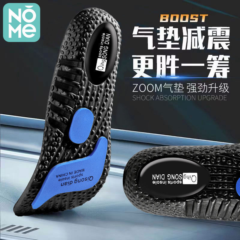 NOME超软气垫鞋垫|超2000次加购