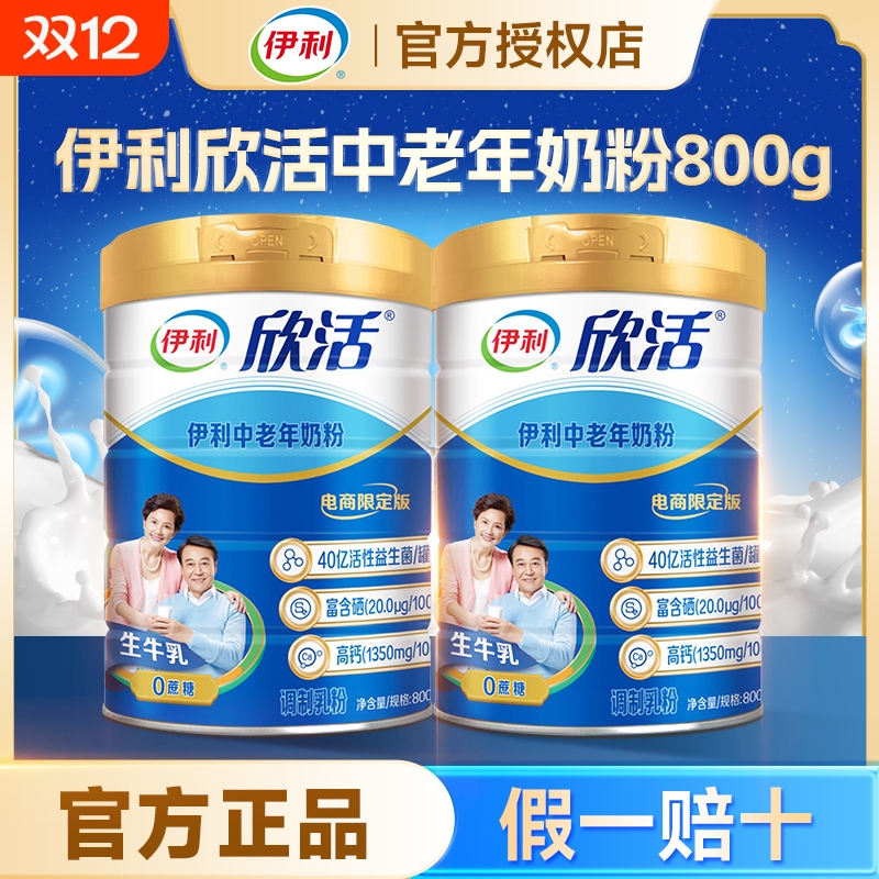 伊利欣活中老年奶粉高钙营养品成人老年人正品官方旗舰店生牛乳