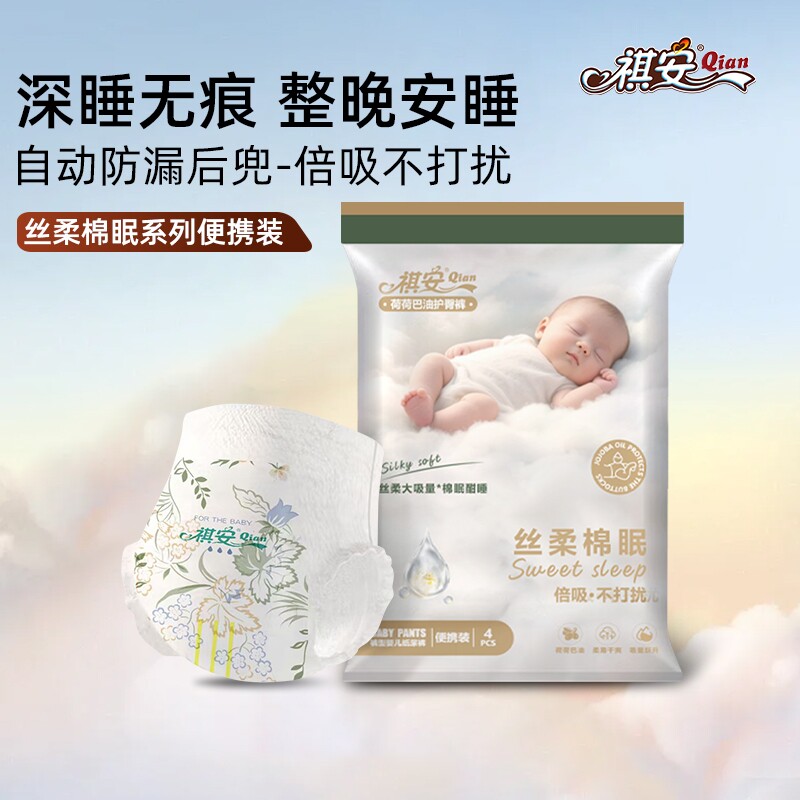 祺安棉眠拉拉裤透气超薄婴幼儿纯棉纸尿裤柔软轻薄超柔甜梦试用装